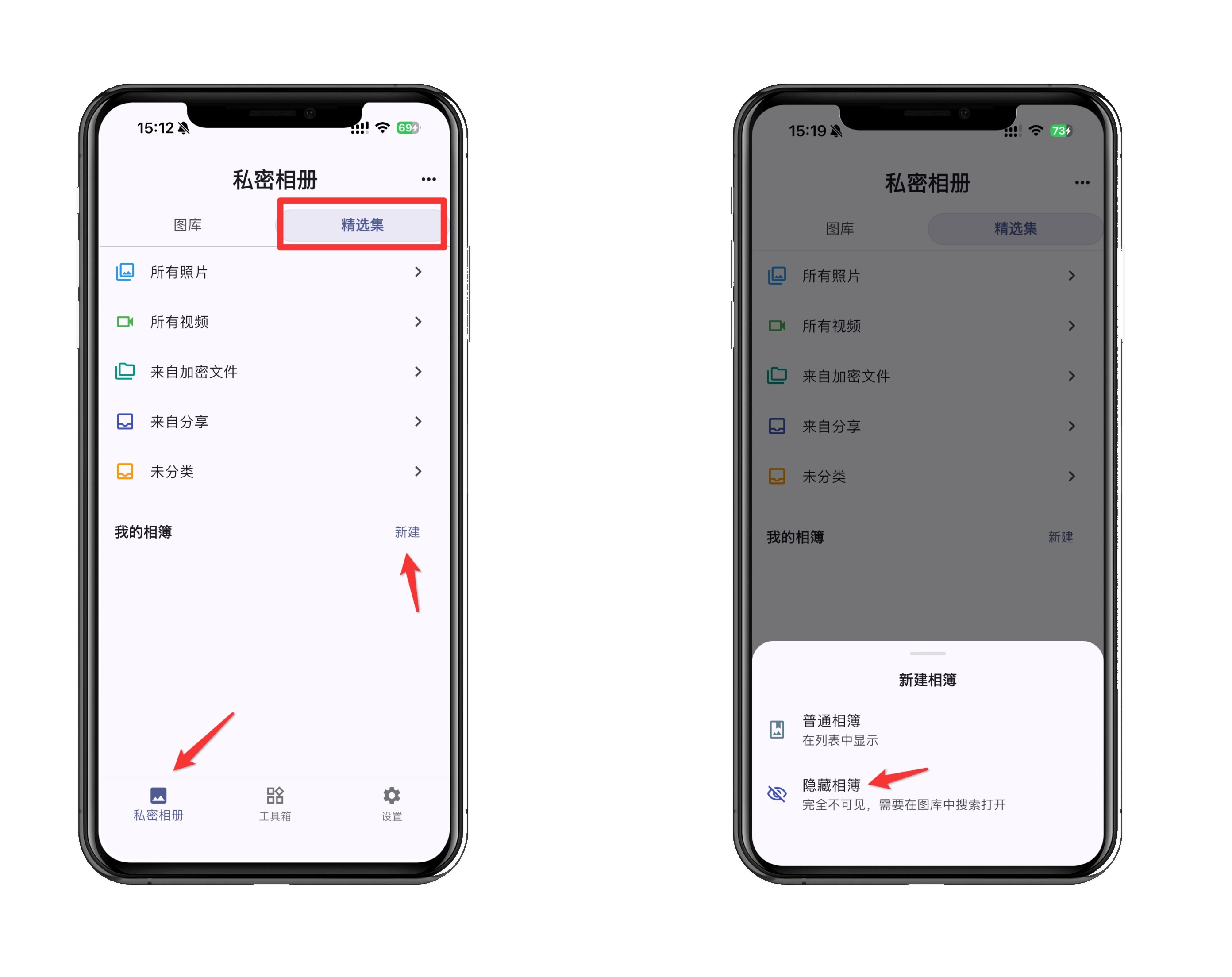 进入精选集并新建隐藏相簿截图