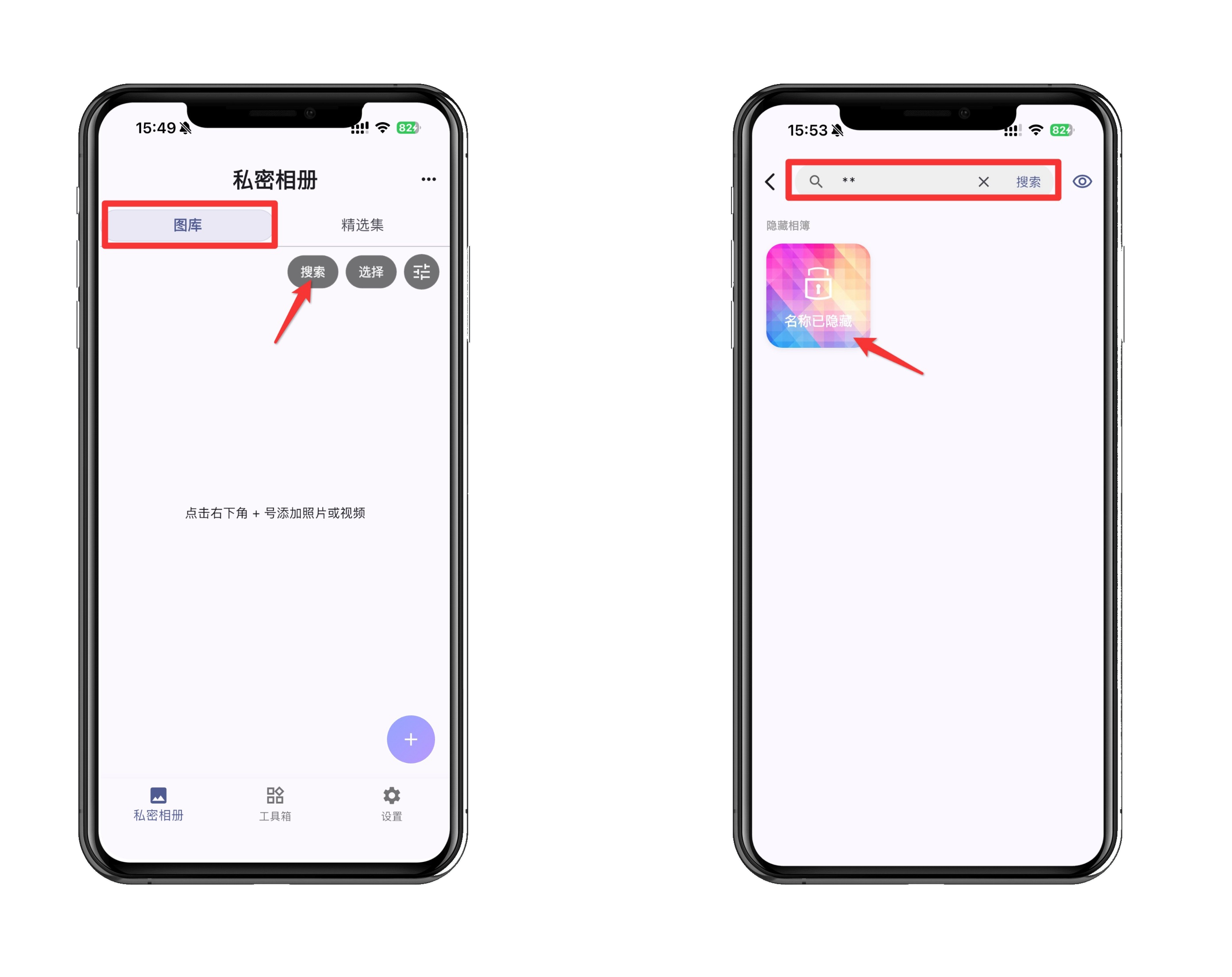 在图库中搜索打开隐藏相簿截图