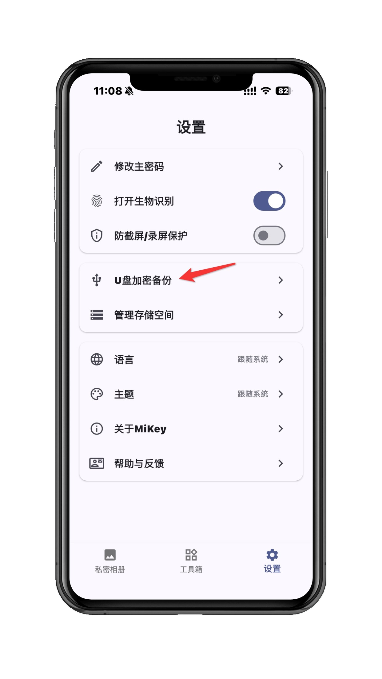 U 盘加密备份入口截图