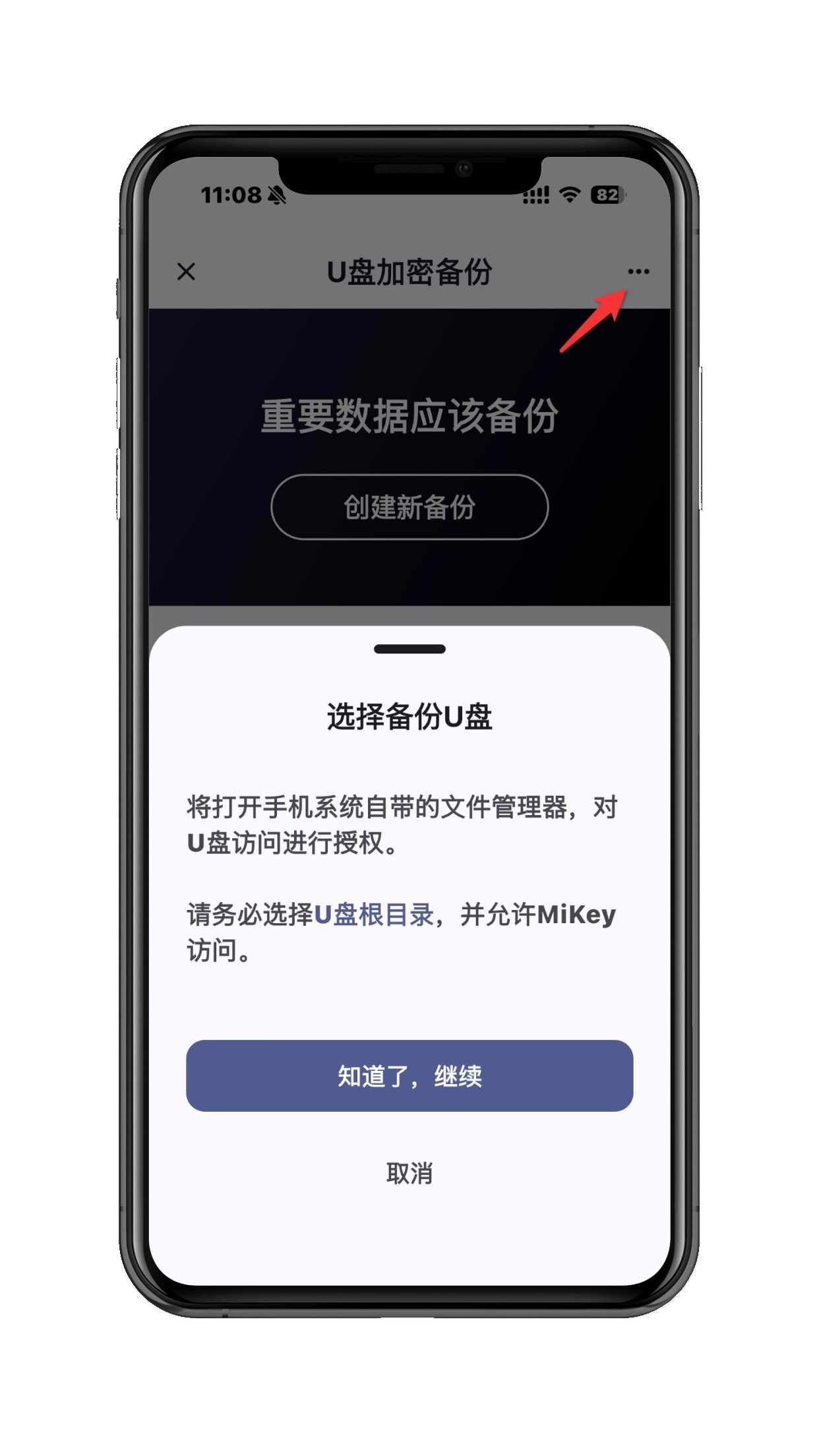 点击更多并授权 U 盘根目录截图