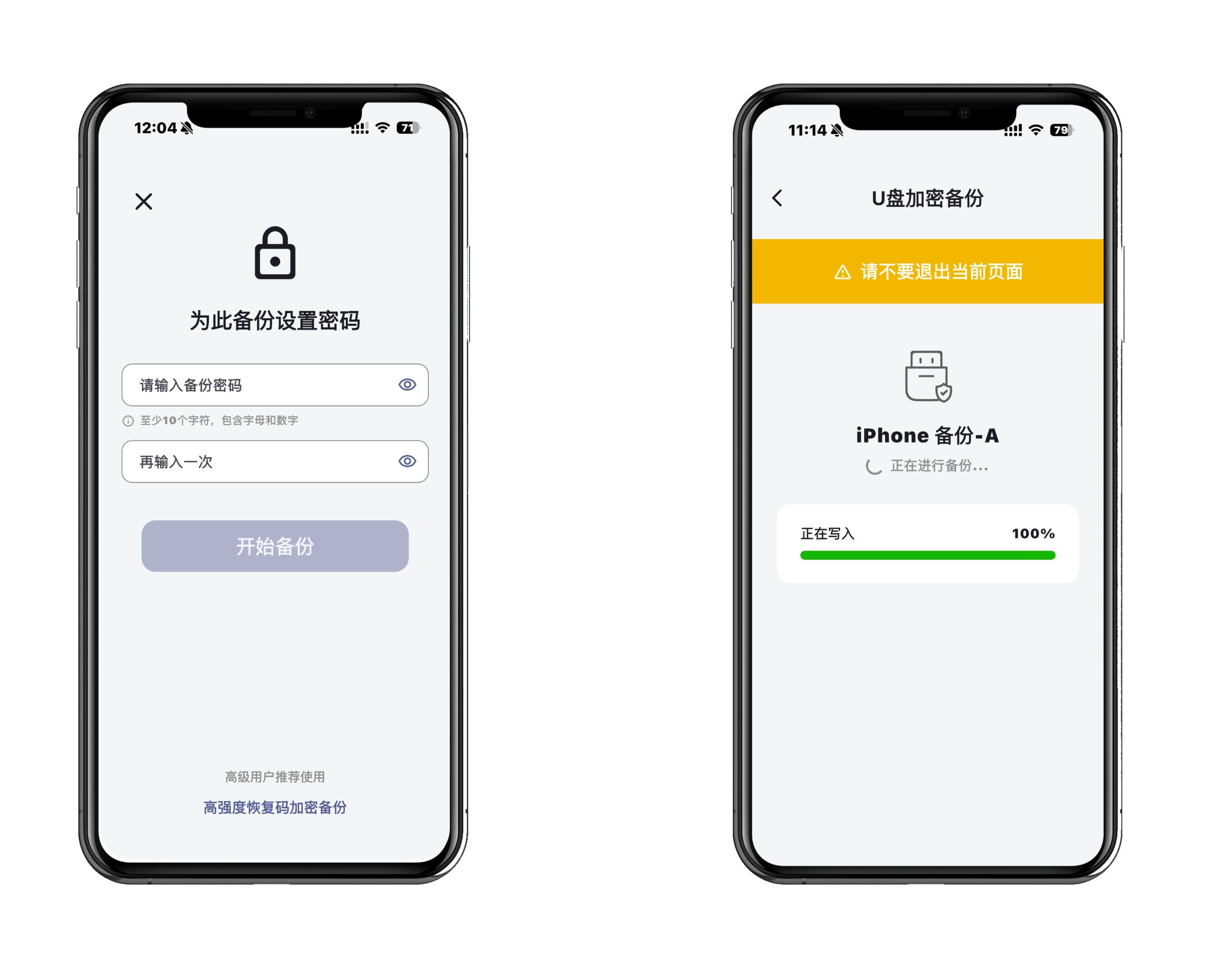 设置备份密码并完成备份截图