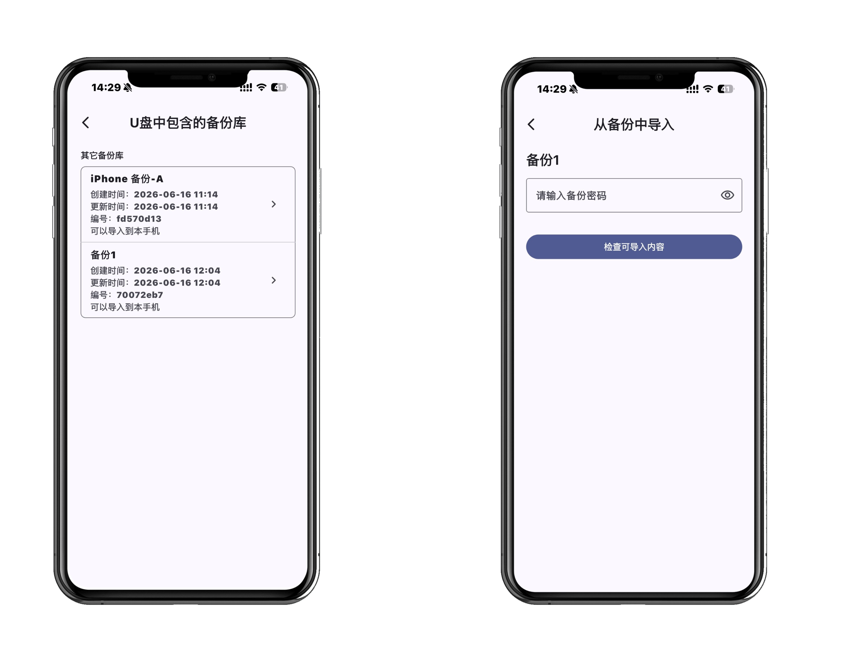 选择目标备份并输入解密密码截图